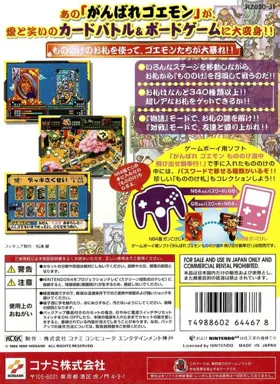 Goemon - Mononoke Sugoroku (Japan) box cover back